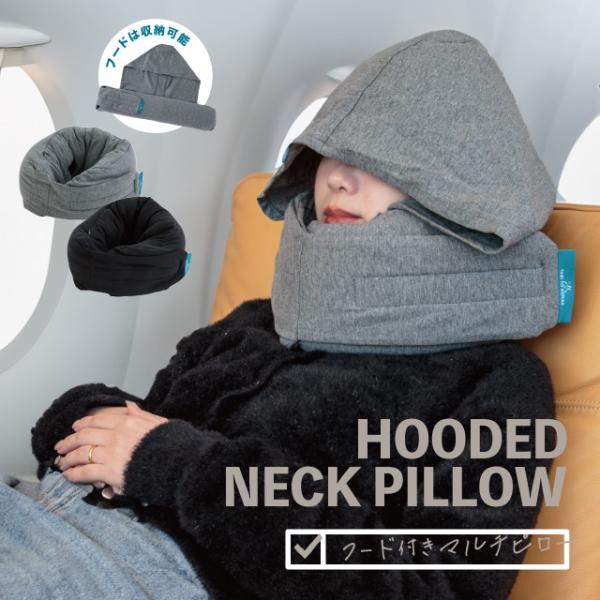 フード付きマルチピロー Protec Journey プロテックジャーニー 首枕 旅行 ネックピロー...