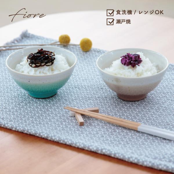 茶碗 FIORE フィオーレ 瀬戸焼 日本製 11.3cm 食洗機対応 電子レンジ対応 ビスク