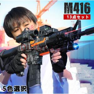 電動 ナーフ弾対応 銃 連射 弾 Ｍ416 銃おもちゃ ターゲットゲーム 電子ターゲット ガン 9点セット 13点セット 照準器 玩具 銃 じゅう 弾丸 アイウェア リアル