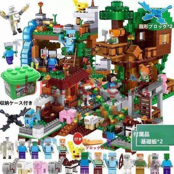 ブロック おもちゃ 知育玩具 ジャングル密林 レゴ交換品 マイクラ風 LEGO交換品 収納ボックス付...