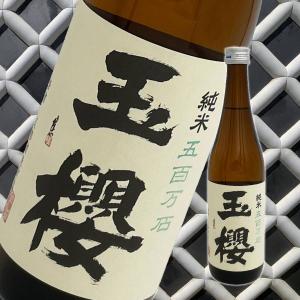 玉櫻　純米五百万石70　720ml