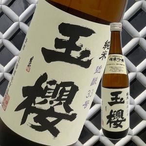 玉櫻　純米　近畿33号　720ml