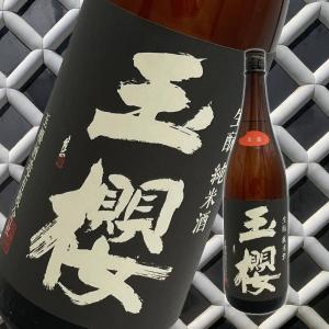 玉櫻　生もと　純米　玉栄　1800ml