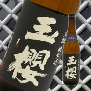 玉櫻　生もと　純米酒　山田錦　720ml