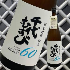 千代むすび　純米吟醸　強力60　1800ml