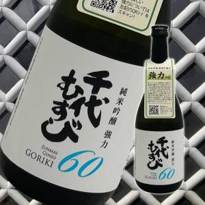 千代むすび　純米吟醸　強力60　720ml