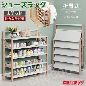 シューズラック 組立不要 下駄箱 靴箱 下足棚 スリム 靴棚 折りたたみ式 丈夫 伸縮 シューズ収納 玄関収納 部屋 安全 おしゃれ 省スペース オープンラック