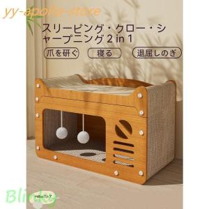 爪とぎ キャットハウス 猫 ハウス 2way 猫用爪とぎ キャットタワー ダンボールハウス 猫ベッド 猫爪とぎボックス おもちゃ 型崩れしにくい ねこ