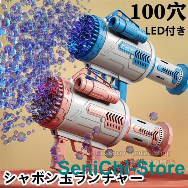 シャボン玉 電動 バズーカ道具 シャボン玉液 シャボンマシーン おもちゃ 自動 バズーカ砲 電動バブ...