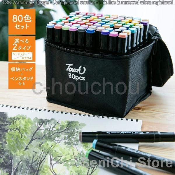 イラストマーカー マーカーペン 80色 油性 インクアート カラーペン マーカー 色ペン セット お...
