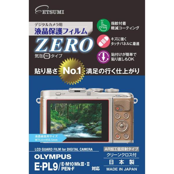 エツミ デジタルカメラ用液晶保護フィルムZERO OLYMPUS E-PL10/E-PL9/E-M1...