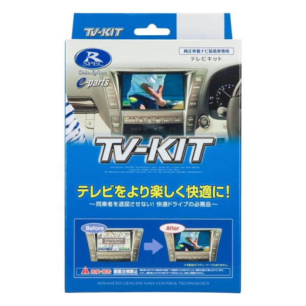 データシステム テレビキット オートタイプ トヨタ/ダイハツディーラーオプションナビ用 TTA564...