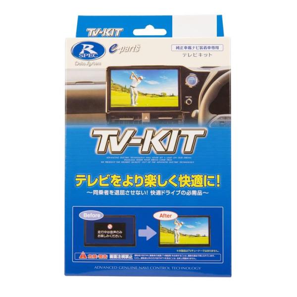 データシステム テレビキット オートタイプ レヴォーグ/クロストレック用 FTA638 Datasy...