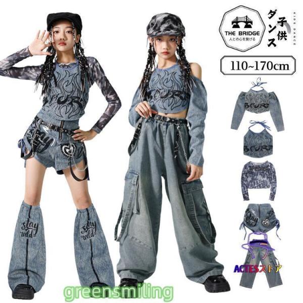 キッズ ダンス衣装 セットアップ ヒップホップ 女の子 デニム トップス 肩出し パンツ レッグウォ...