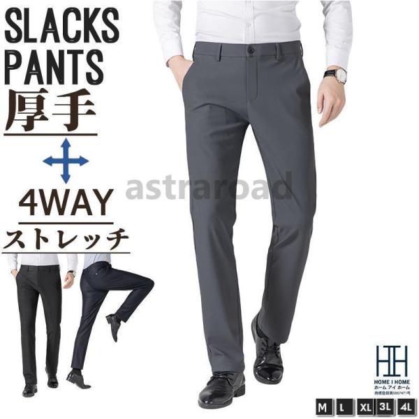 スラックス 裾上げ済み ノータック メンズ ビジネスパンツ 4WAYストレッチ 大きいサイズ 秋冬 ...