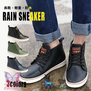 スニーカー風レインブーツ レインシューズ メンズ レインブーツ 防水 スニーカー カ ブラック 黒 グリーン ネイビー 紺 雨靴 長靴 梅雨 紳士靴 おしゃれ