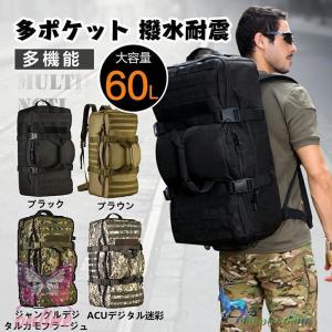 旅行バッグ 登山リュック リュック バックパック 60L 大容量 3WAY 迷彩 