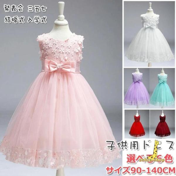発表会 ドレス 子供【子供ドレス 発表会 こどもドレス キッズドレス 結婚式 発表会 七五三 ドレス...
