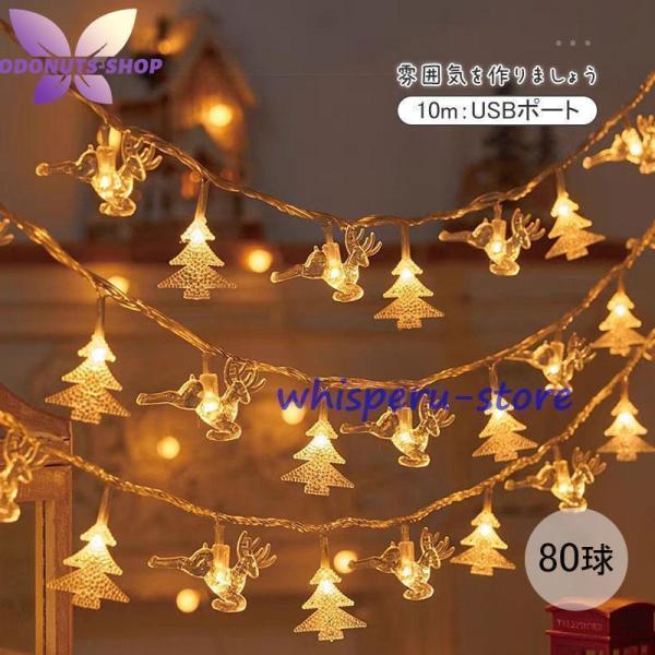 クリスマス 80球 飾り サンタクロース かわいい 電飾 ソーラーイルミネーション おしゃれ 室内 ...