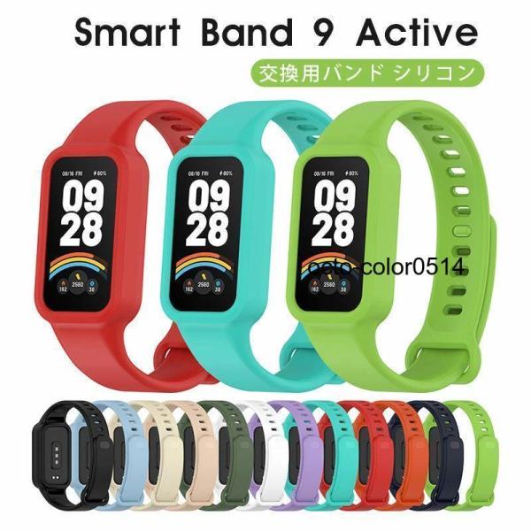 Xiaomi Smart Band 9 Active 交換バンド smart band xiaomi...