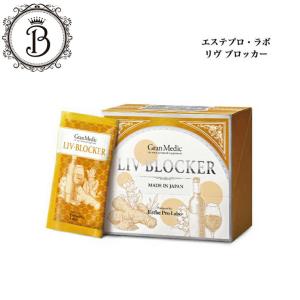 エステプロラボ リヴ ブロッカー 20袋(1袋1.245g/415mg×3粒) サロン専売品 送料無料 グランプロ サプリメント インナーケア