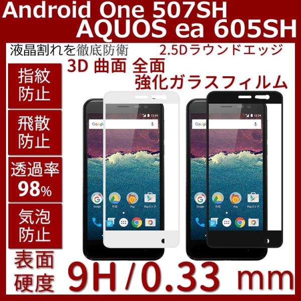 softbank AQUOS ea 605SH /Y!mobile Android One 507S...