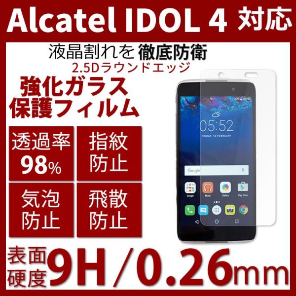 Alcatel IDOL4強化ガラスフィルム/液晶保護フィルム0.26mm 硬度9Hガラスフィルム ...