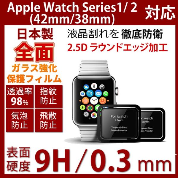 AppleWatchSeries1/2液晶保護フィルム9H硬度0.26mm超薄型 衝撃吸収耐指紋飛散...