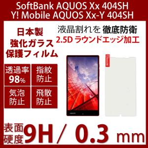 softbank AQUOS Xx 強化ガラスフィルム AQUOS Xx-Y 保護フィルム AQUOS Xx 404SH ガラスフィルム AQUOS Xx-Y 404SH 液晶保護フィルム強化ガラス｜bisyodo