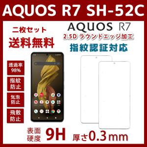 2枚セットAQUOSR7ガラスフィルムSH-52Cアクオス R7フィルム極薄0.2mm日本製旭硝子強化ガラスフィルム全面吸着貼り付け簡単気泡ゼロ硬度9H高透過率指紋認証