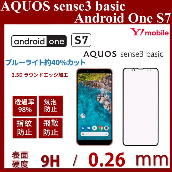 Android One S7/AQUOSsense3basicガラスフィルム硬度9H超薄0.26mm...