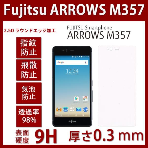 富士通 M357 ガラスフィルム arrows M03 / M04 / F-05J / F-03H ...