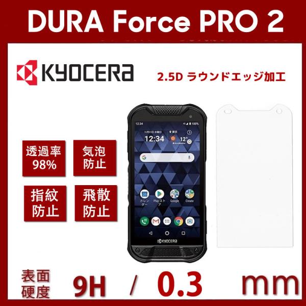 DuraForcePRO2ガラスフィルム日本旭硝子製 強化ガラス液晶保護フィルム 2.5Dラウンドエ...