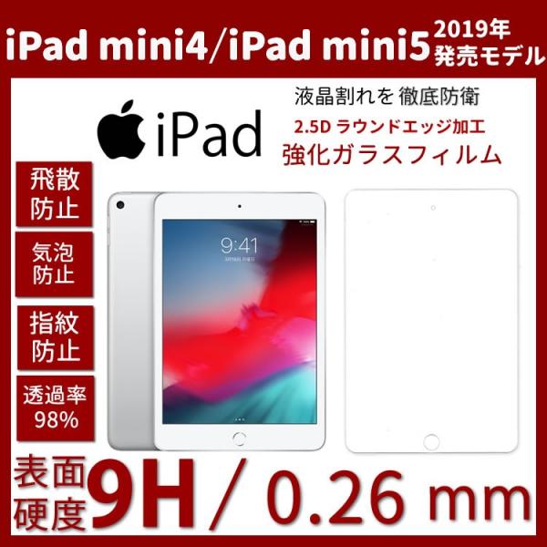 iPad Mini5 2019/iPad Mini4ガラスフィルム高度透明 旭硝子9H 気泡防止 ク...