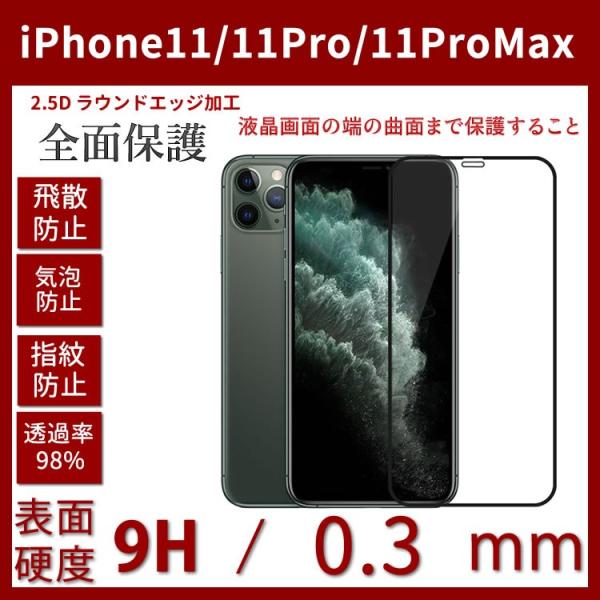 iPhone11/11Pro/11ProMax曲面デザイン強化ガラス液晶保護フィルム 6Dフルカバー...