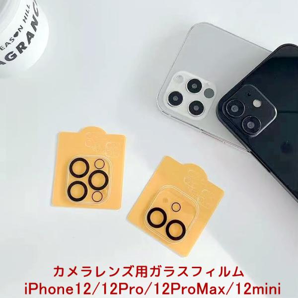 iPhone12/12Pro/12ProMax/12miniレンズカバー カメラ ガラスフィルム 全...