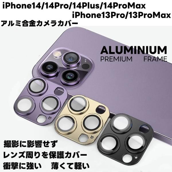 iPhone14/14Plus/Pro/ProMaxカメラフィルムアイフォン14 プロ/アイフォン1...