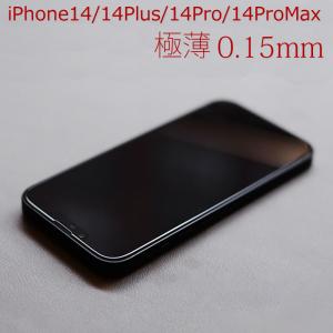 iPhone14/14 Pro/14ProMax/14Plus 共用 ガラスフィルム 全面保護 高光...