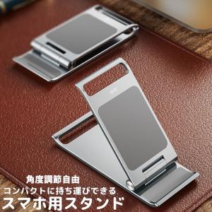 スマホスタンド卓上スマホデスク置き台マルチアングルポータブルスタンド折り畳み式アルミ合金製タブレット／キンドル／スマートフォン用｜bisyodo