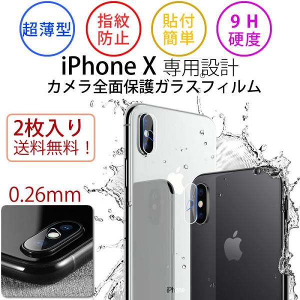 iPhone X ガラスフィルム カメラ/レンズ保護フィルム 9H硬度 強化ガラス 衝撃吸収 飛散防...