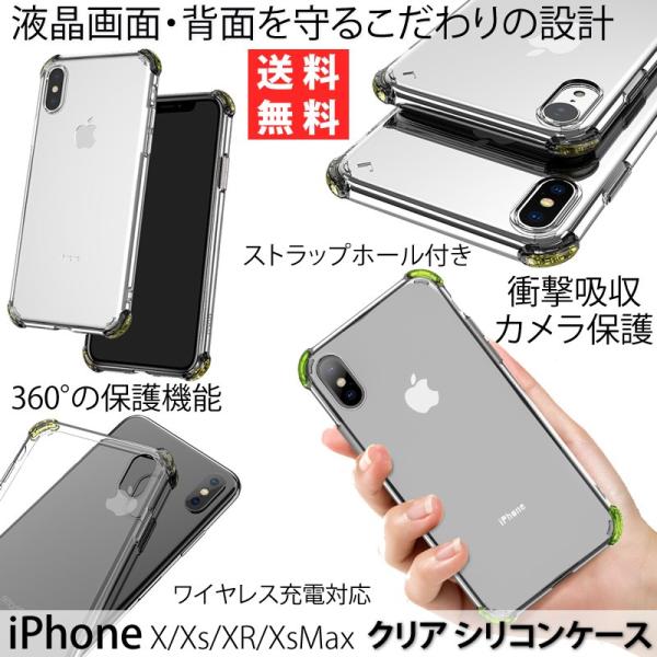 iPhoneX/Xs/XR/XS Max ケース クリア シリコン フルカバー 高品質TPU 耐衝撃...