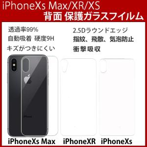 iPhone XS Max iPhone XR iPhoneXs  ガラスフィルム 背面 保護 背面ガラス 2.5D ラウンドカット 背面用｜bisyodo