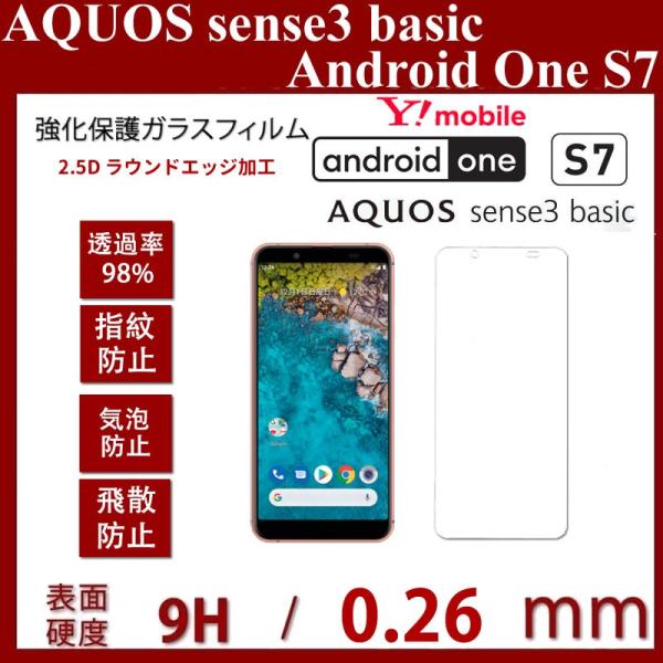 Android One S7/AQUOSsense3basicガラスフィルム硬度9H超薄0.26mm...