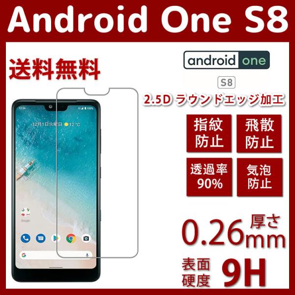 Android One S8 強化ガラスフィルム高透過率 薄型 硬度9H 飛散防止処理 2.5D ラ...