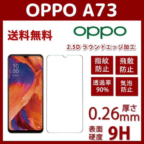 OPPOA73ガラスフィルム強化ガラス保護フィルム日本旭硝子素材 硬度9H 気泡ゼロ 飛散防止 高感...