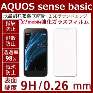 AQUOS sense basic 702shガラスフィルム2.5Dラウンドエッジ加工 高透過率 強化ガラスフィルム 硬度9H AQUOS sense basic 対応｜bisyodo