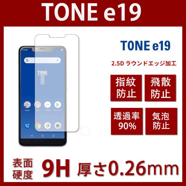 TONE e19 強化保護ガラスフィルム【3D Touch対応 硬度9H 厚さ0.26 日本硝子素材...