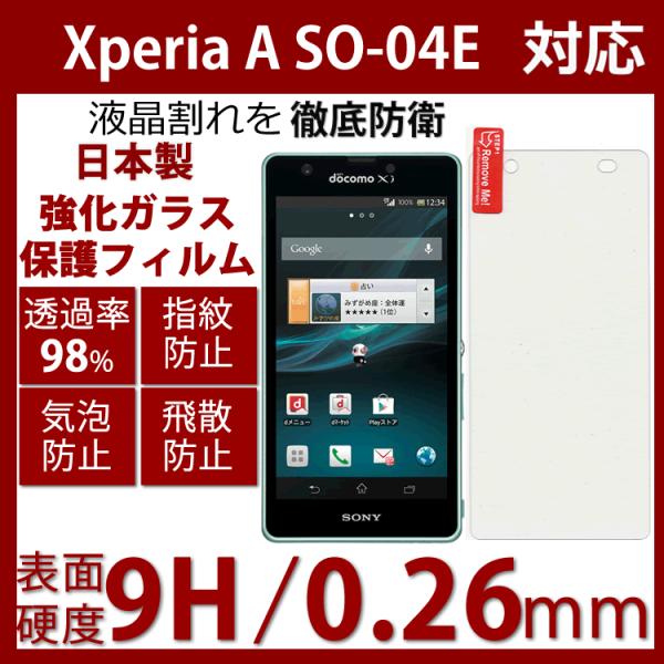 Xperia A SO-04E 強化ガラス保護フィルム 強化ガラス フィルム 保護フィルム ガラスフ...