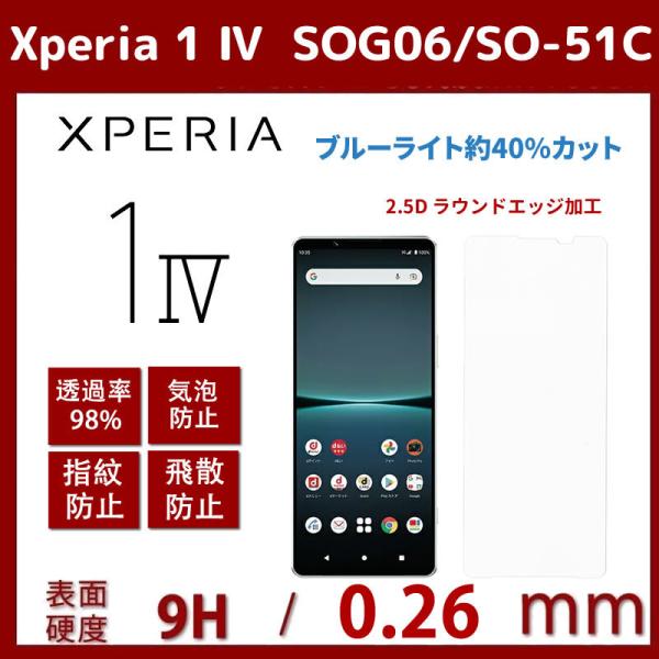 Xperia 1 IV用ガラスフィルムSO-51C/SOG06硬度9H 強化ガラス ソニーエクスペリ...