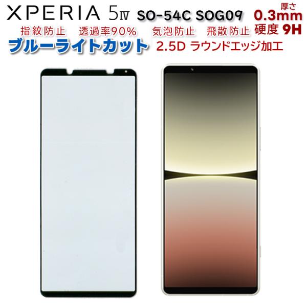 Xperia5IV旭硝子素材製SO-54C/SOG09/A204SO フィルム Xperia 5 i...